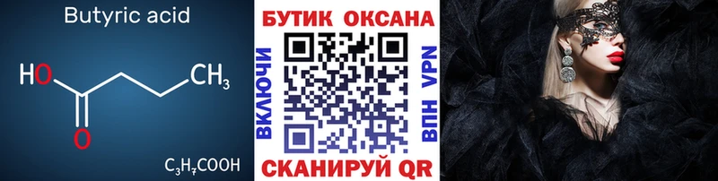 Купить закладки  Зеленоградск  Бутират вода 