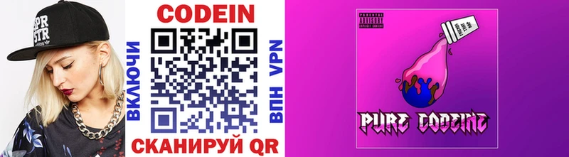 Купить где  Зеленоградск  Codein напиток Lean (лин) 